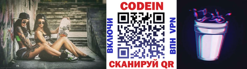 мега ССЫЛКА  Нерчинск  Кодеиновый сироп Lean Purple Drank 